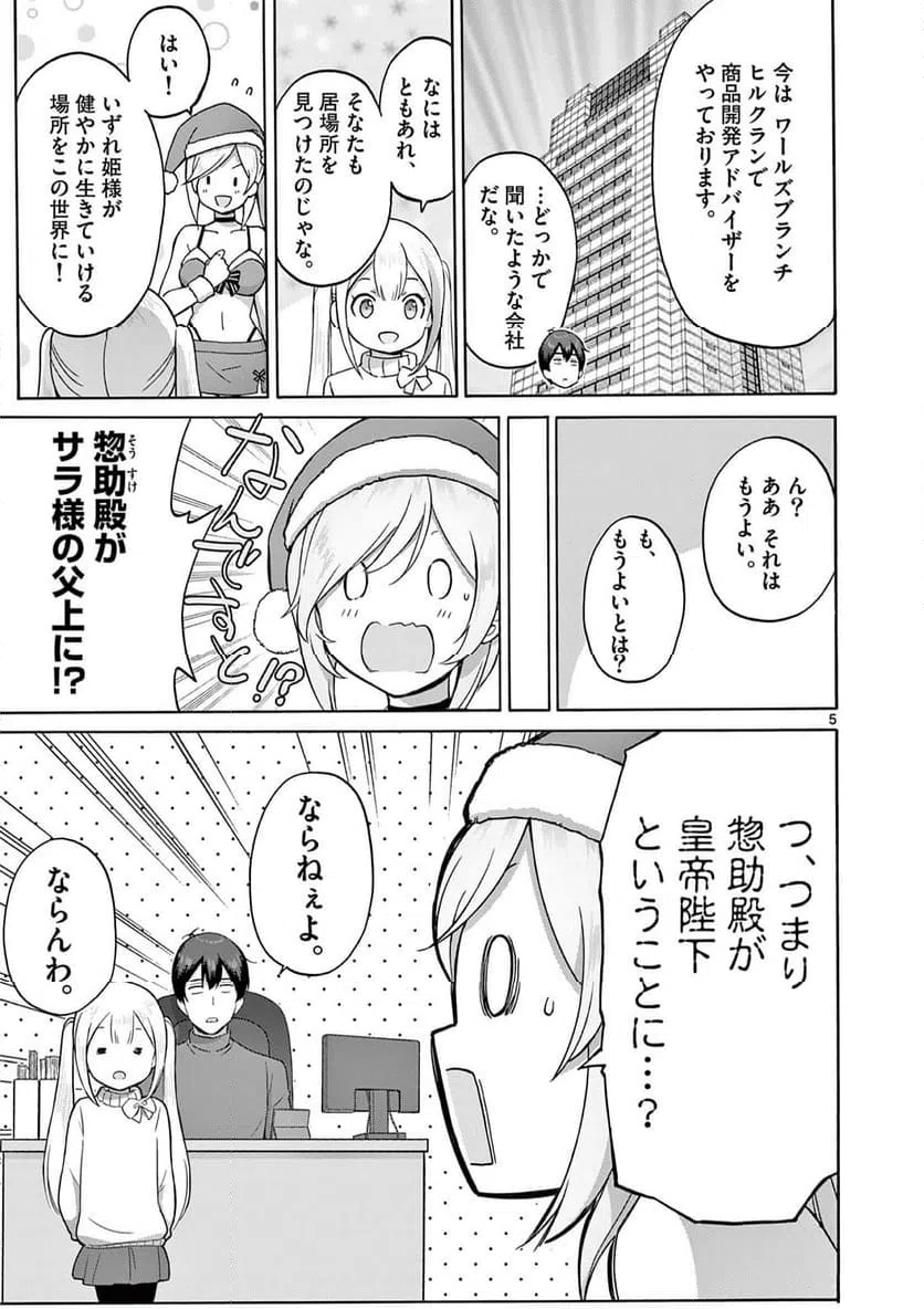 ページ 5 — 第35話