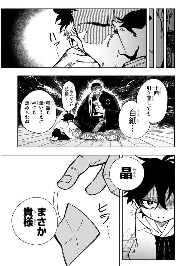 ページ 11 — 第1話