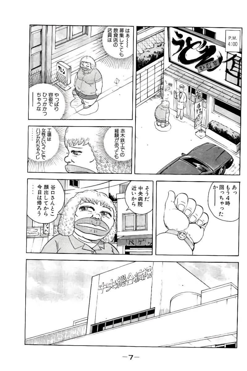 ページ 8 — 第6話