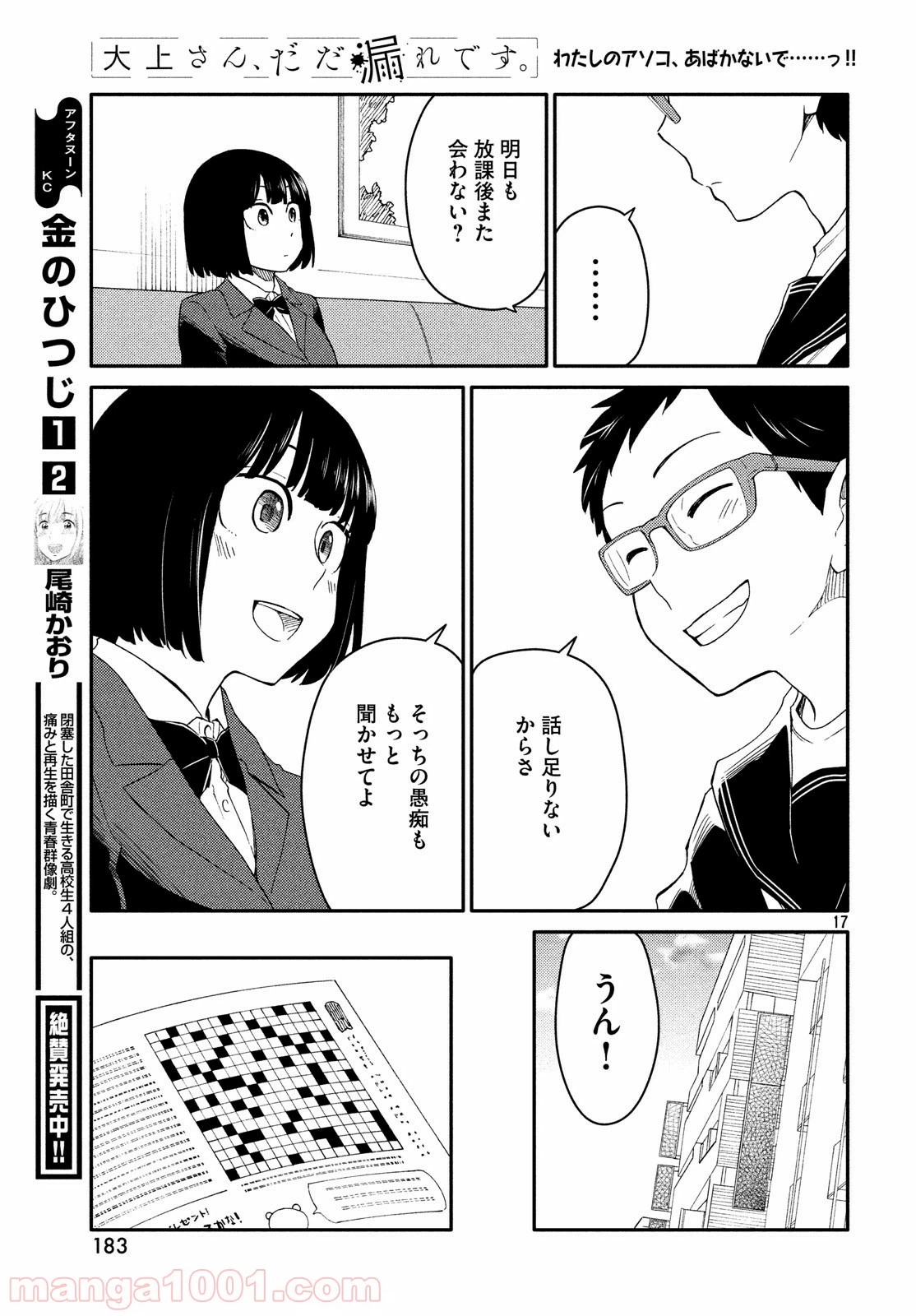 ページ 17 — 第28話