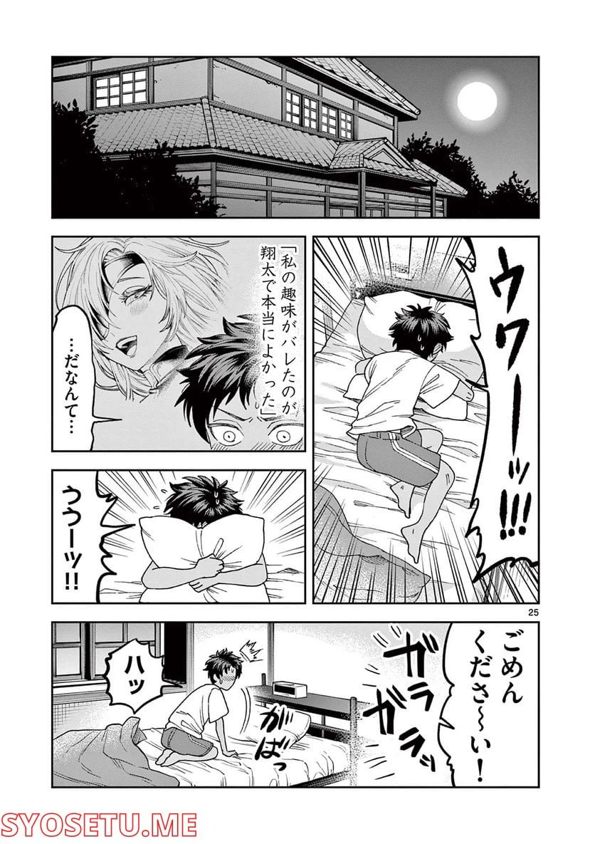 ページ 11 — 第5.2話
