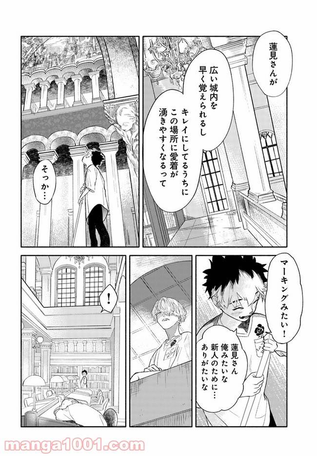 ページ 10 — 第2.1話