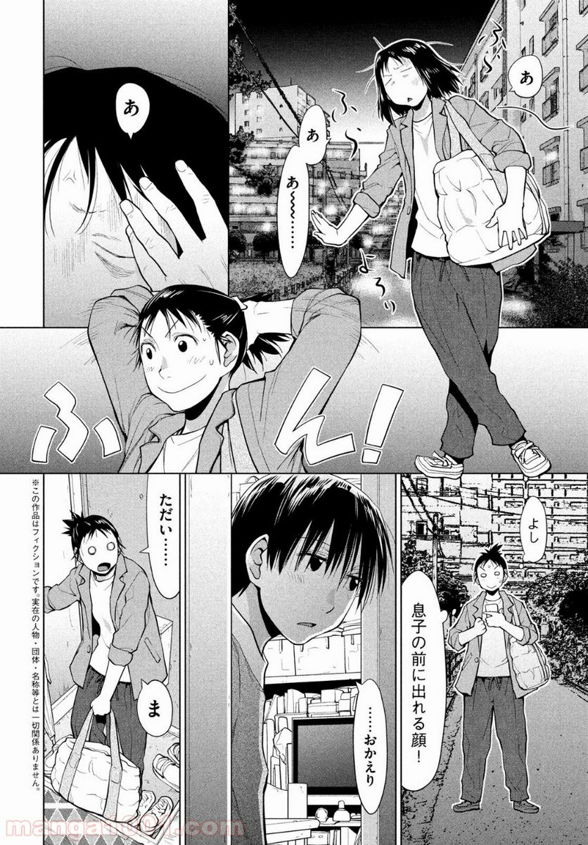 ページ 8 — 第7話