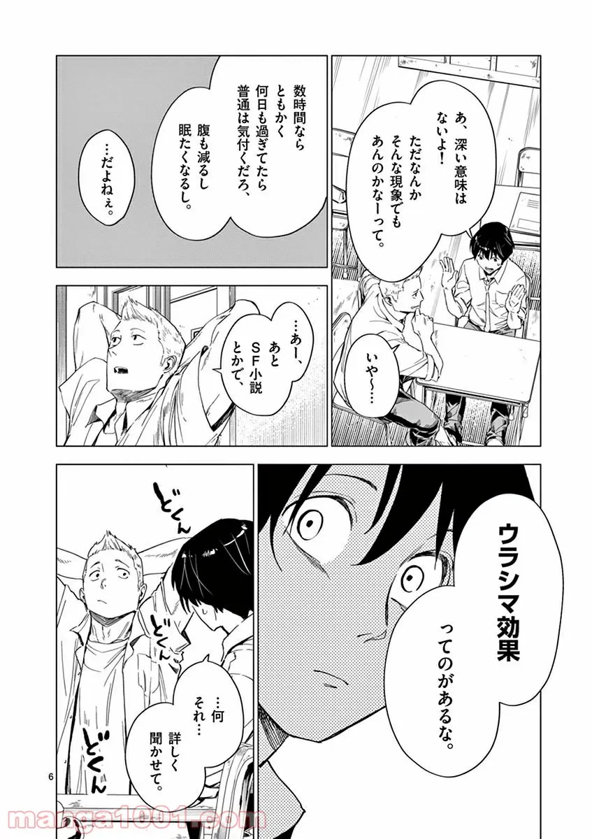 ページ 6 — 第3.1話