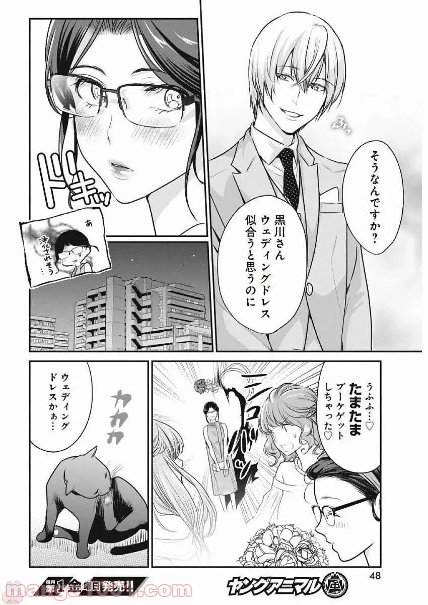 ページ 10 — 第3話