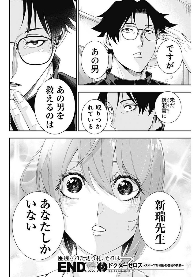ページ 20 — 第73話