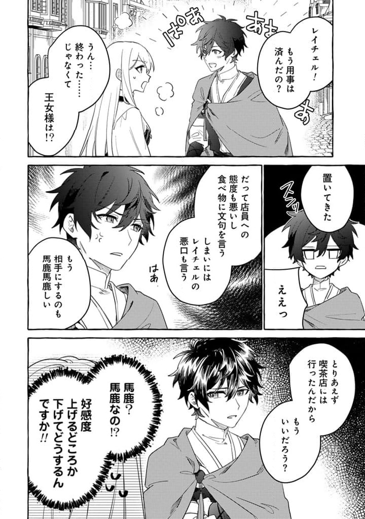 ページ 6 — 第9.1話