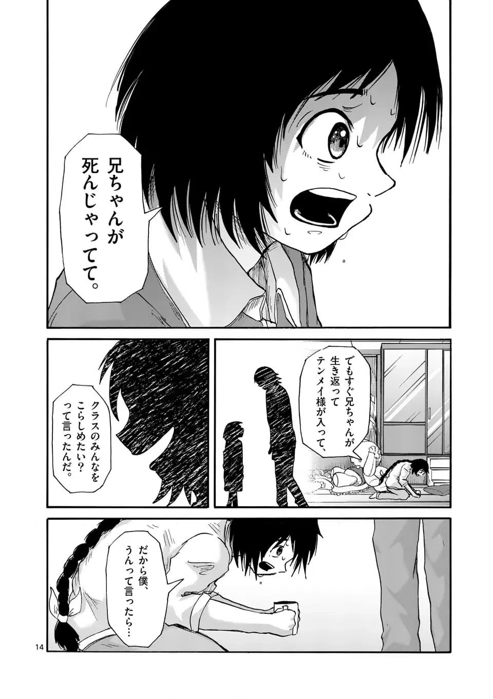 ページ 14 — 第15話