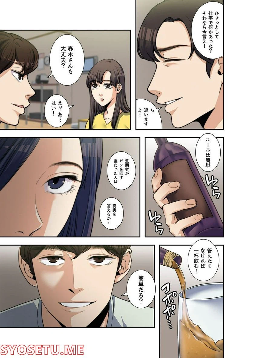 ページ 23 — 第1.3話