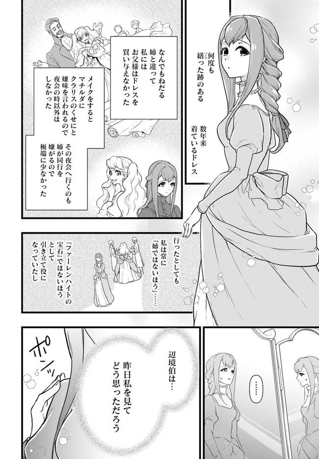 ページ 4 — 第2.3話