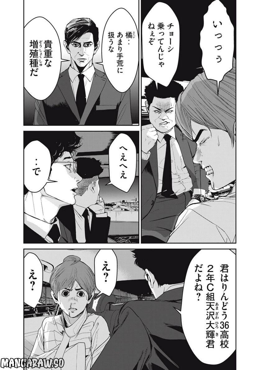 ページ 5 — 第47話