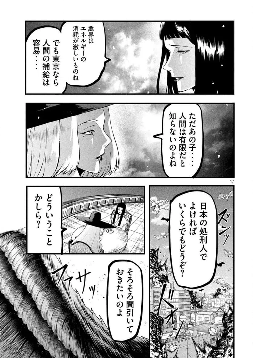 ページ 17 — 第21話