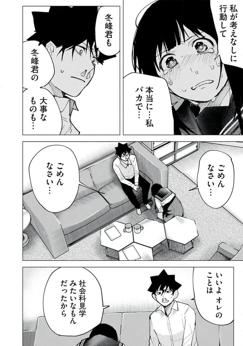 ページ 14 — 第75話