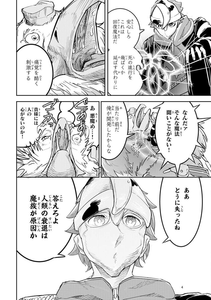ページ 4 — 第3話