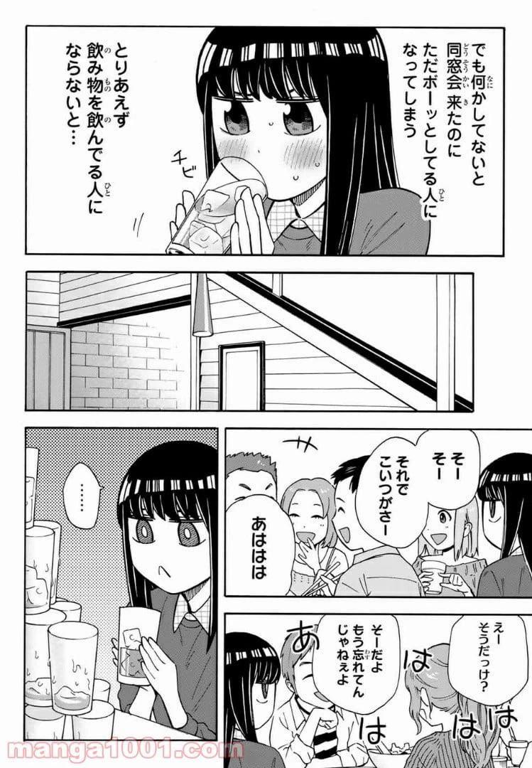 ページ 10 — 第25話