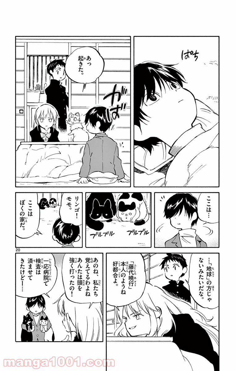 ページ 20 — 第63話