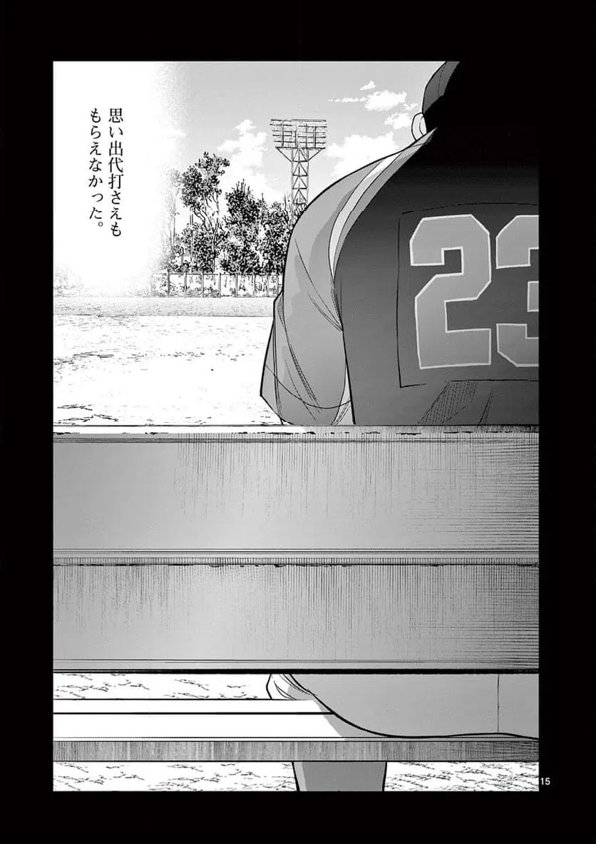 ページ 15 — 第20話