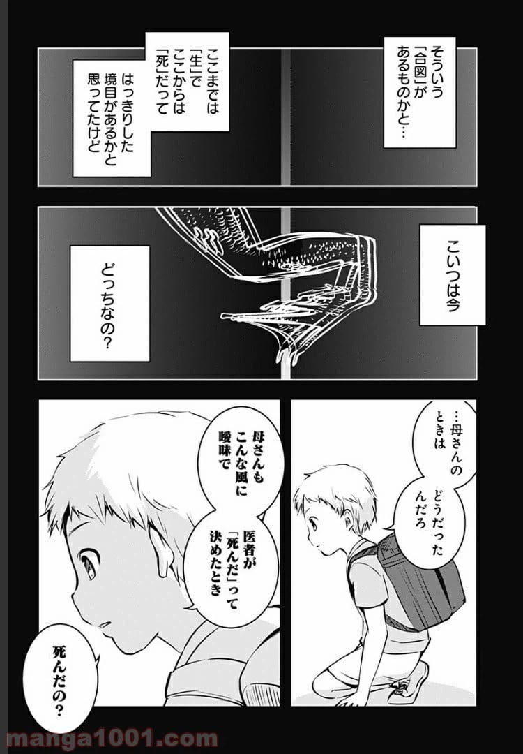 ページ 36 — 第6話