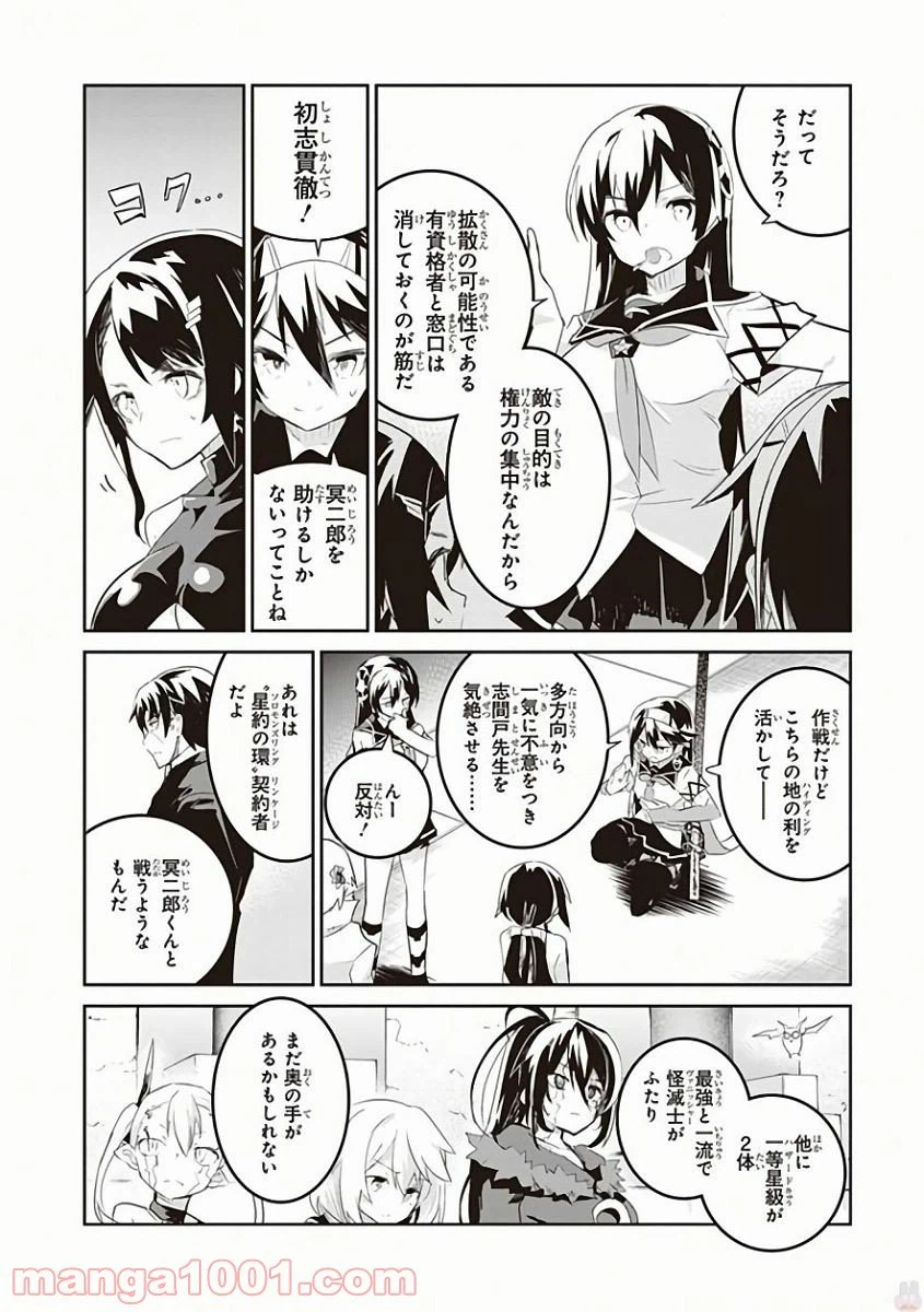 ページ 11 — 第29話