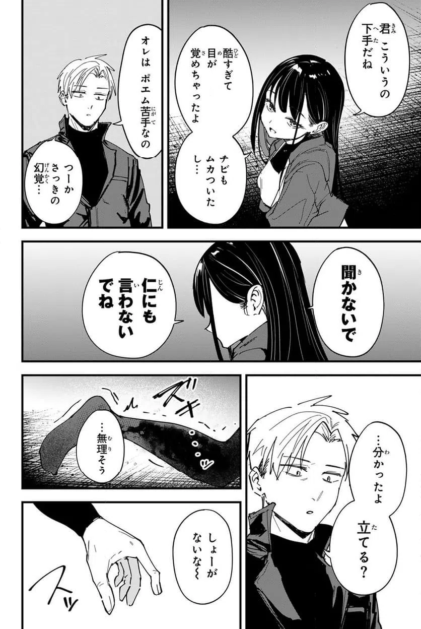 ページ 14 — 第21話