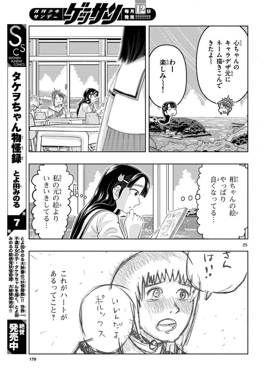 ページ 25 — 第40話