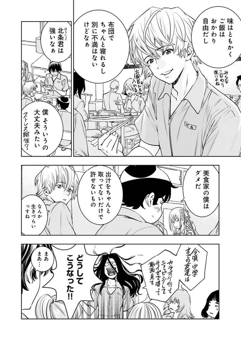 ページ 23 — 第4話