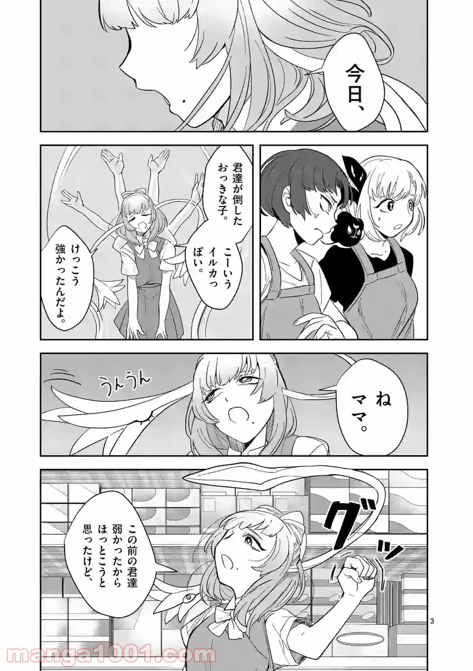 ページ 3 — 第22話