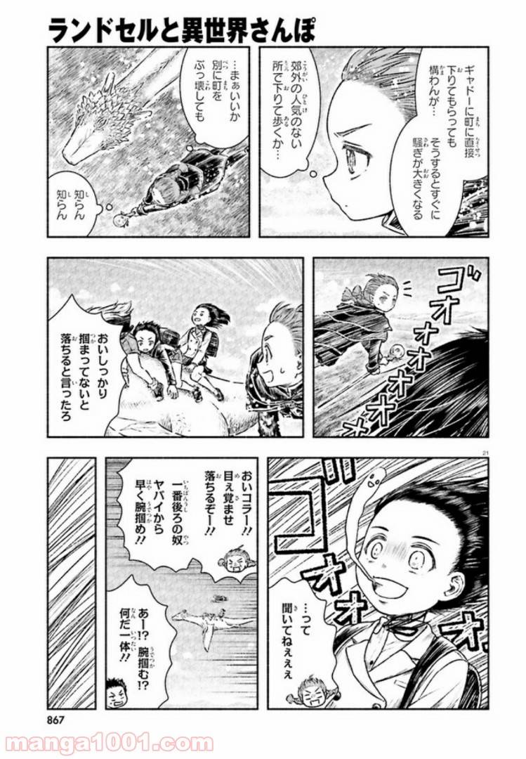 ページ 21 — 第4話