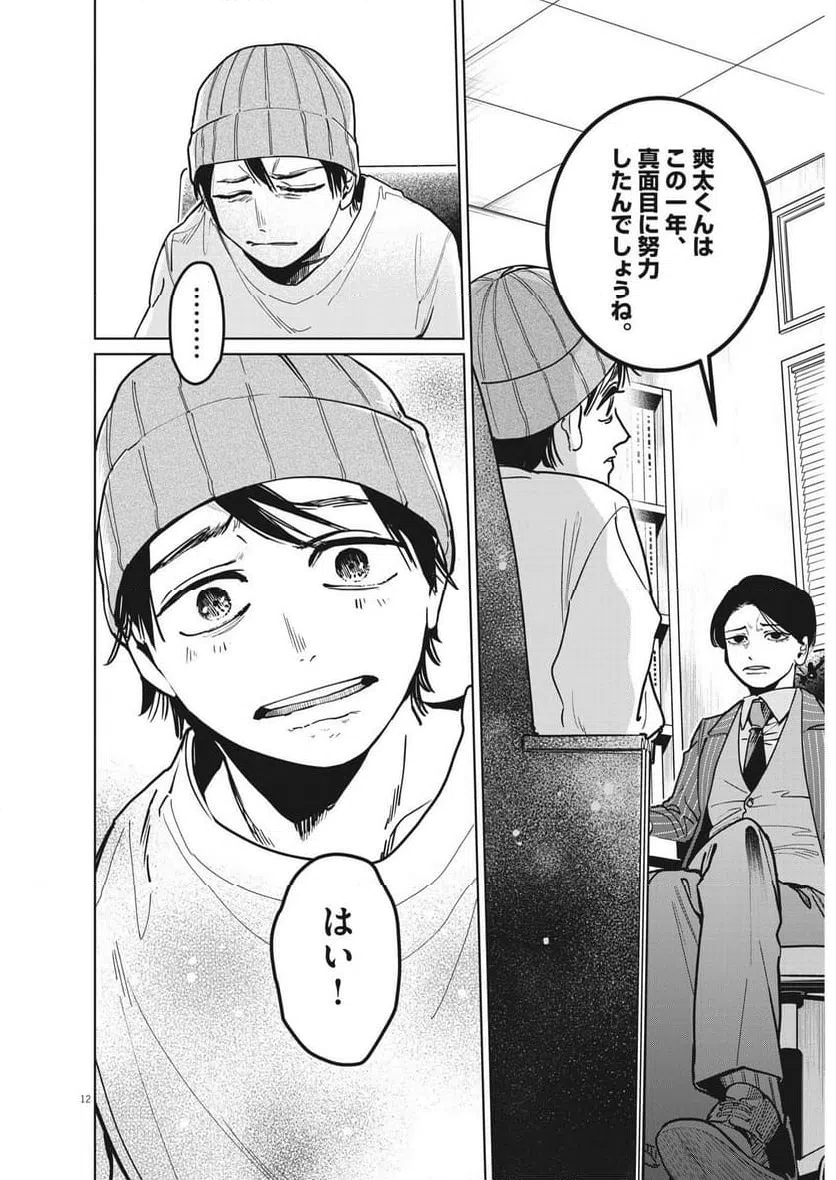 ページ 12 — 第28話