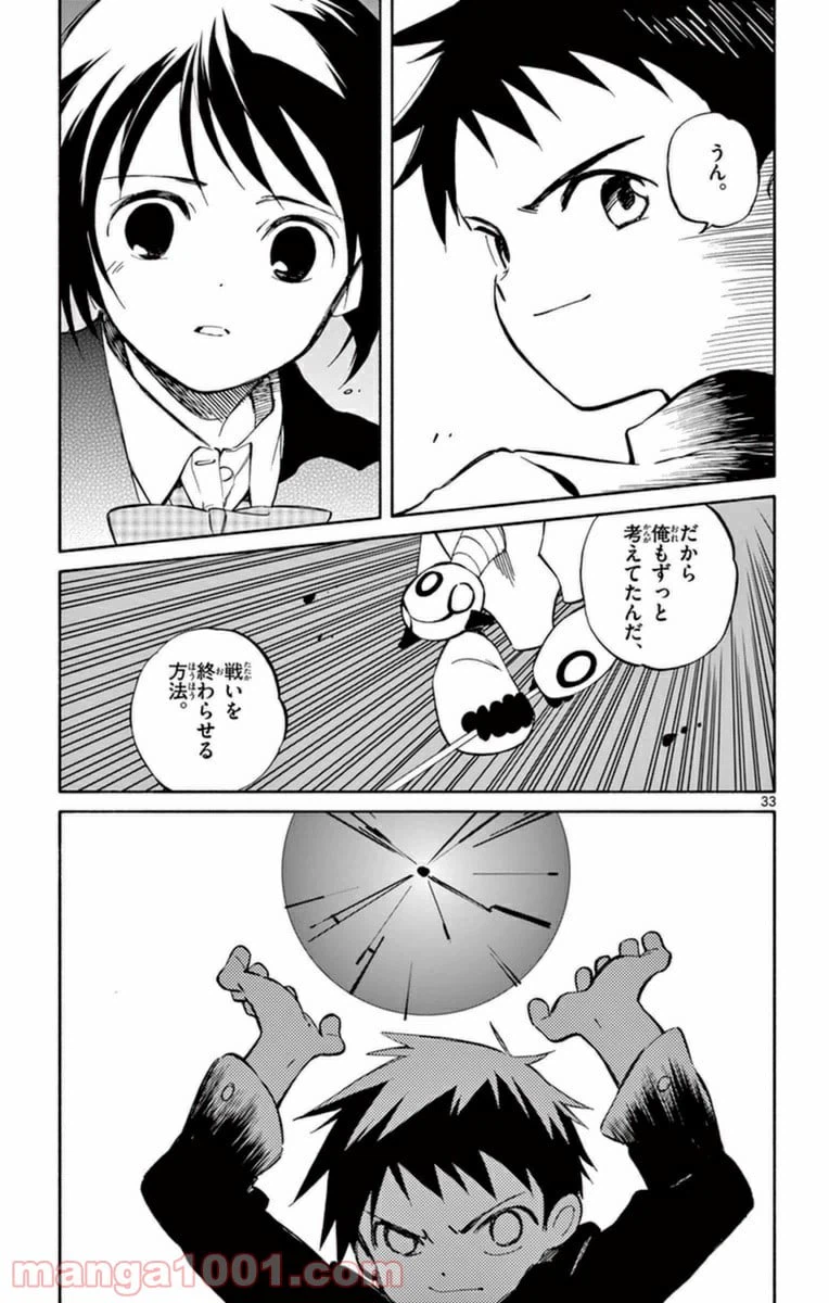 ページ 33 — 第59話
