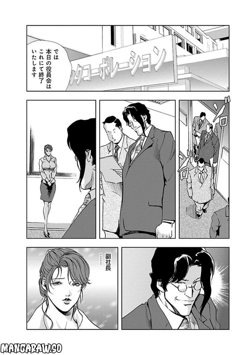 ページ 3 — 第7話