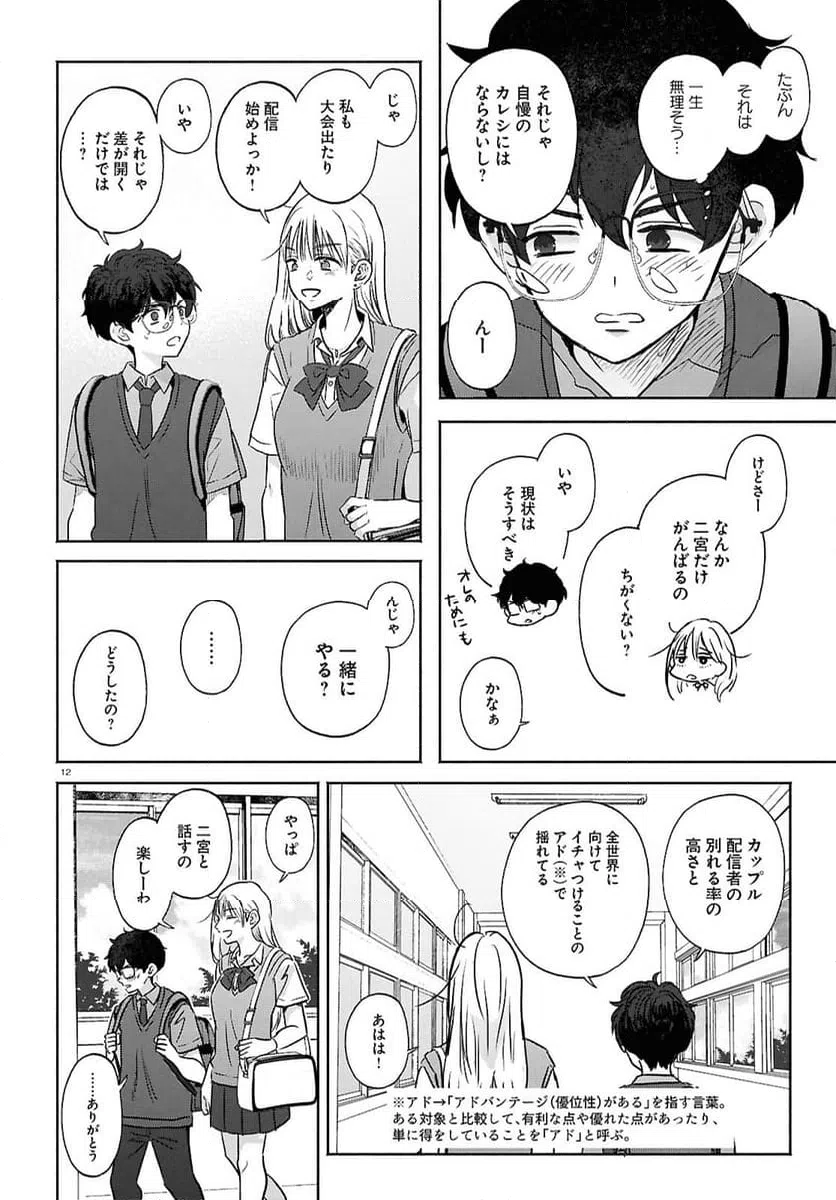 ページ 12 — 第18話