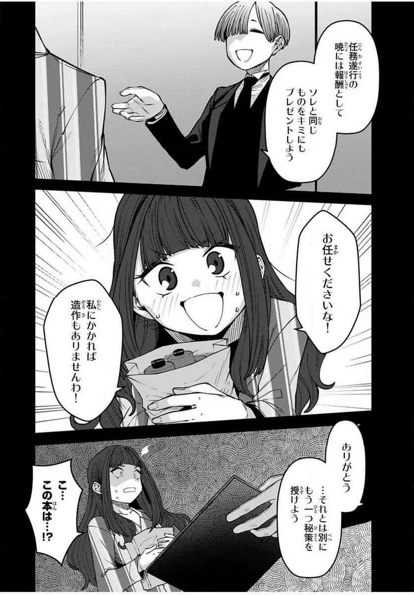 ページ 4 — 第27話