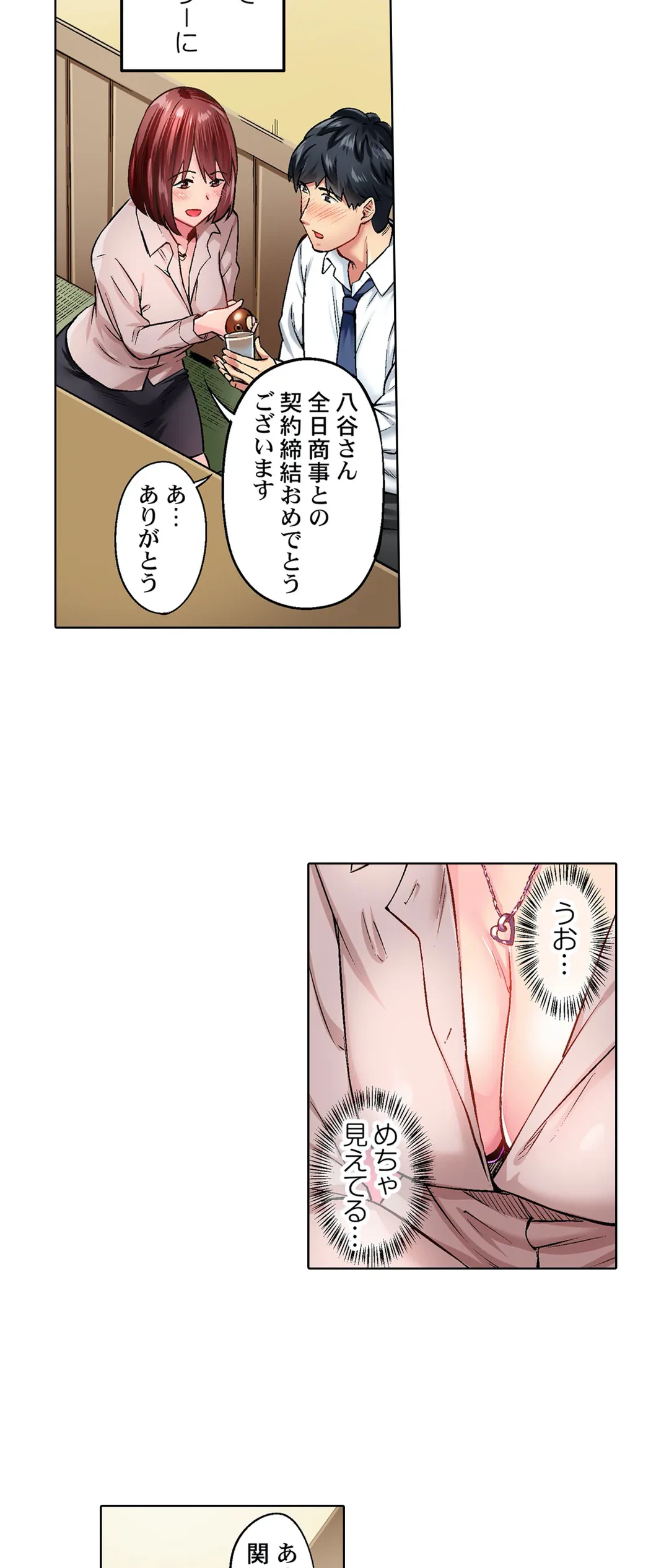 ページ 3 — 第5話