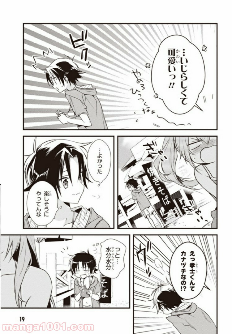 ページ 18 — 第11話