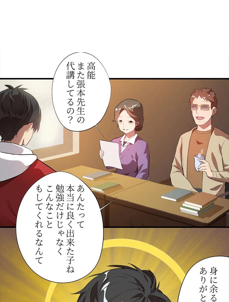 ページ 13 — 第2話
