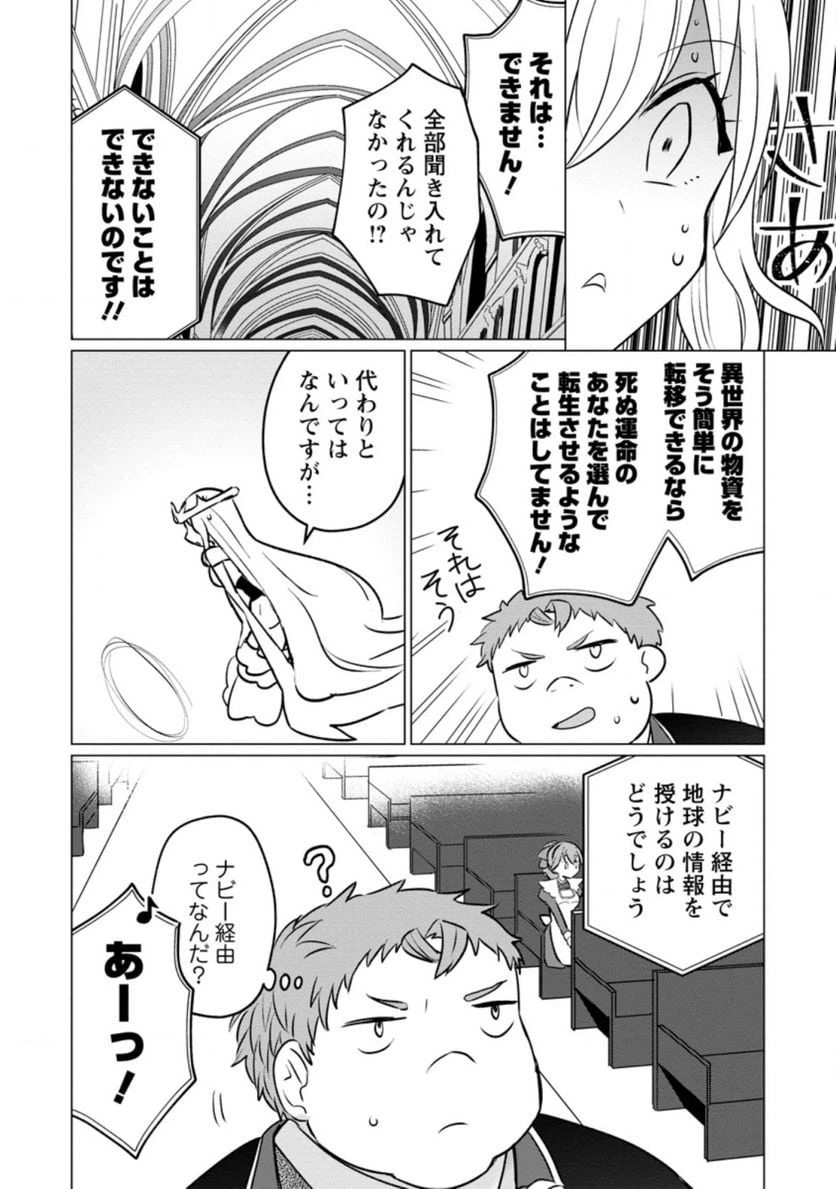 ページ 7 — 第9.2話
