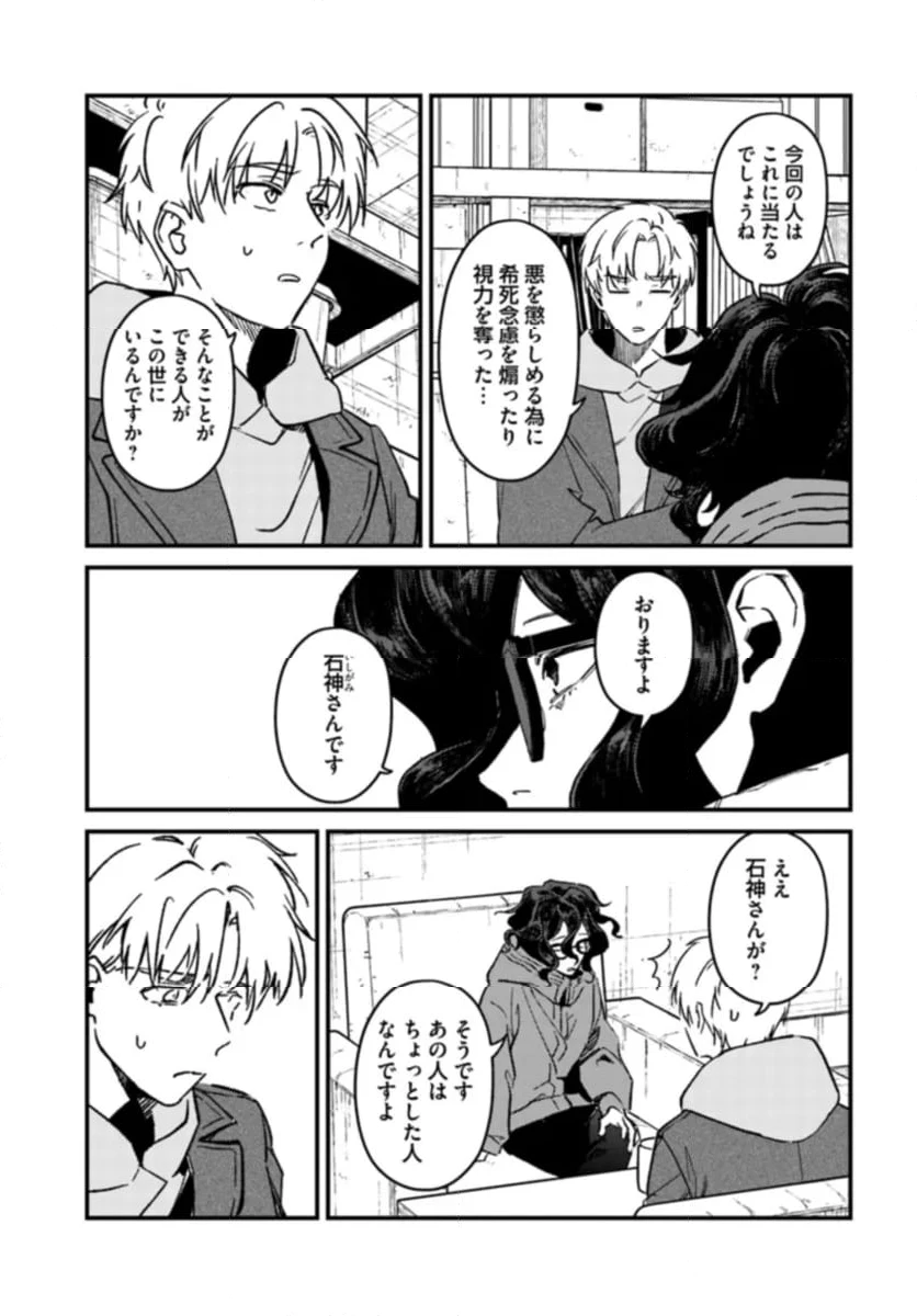 ページ 9 — 第7話