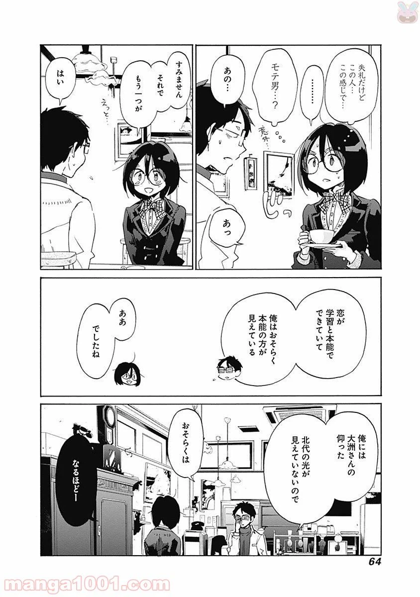 ページ 6 — 第39話