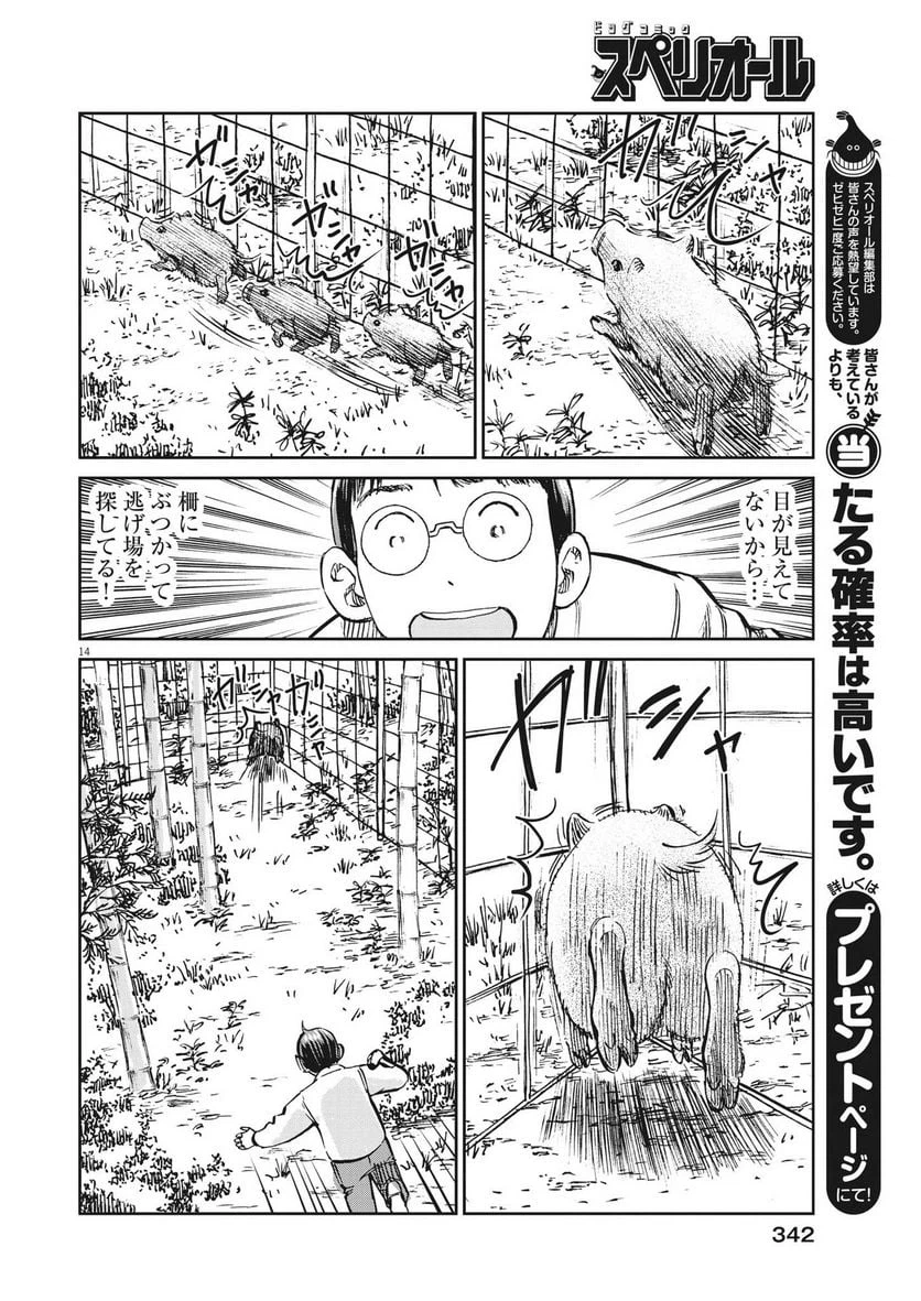 ページ 14 — 第65話