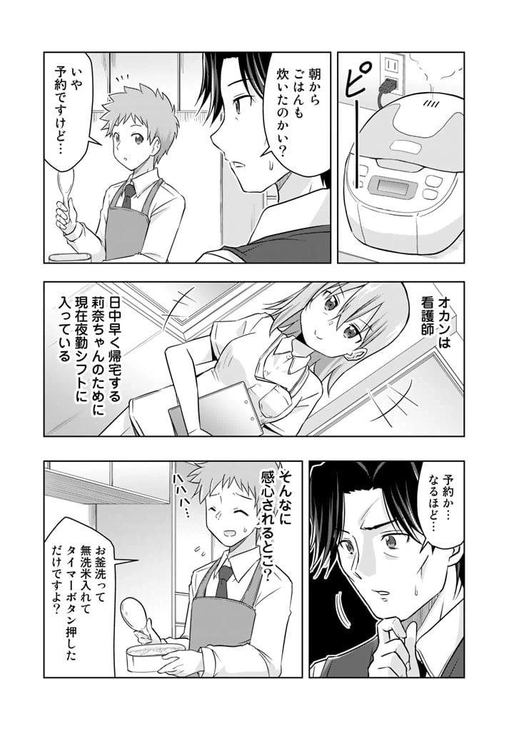 ページ 3 — 第3話