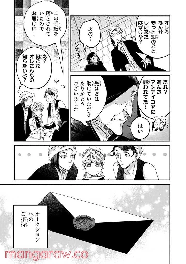 ページ 11 — 第13.1話