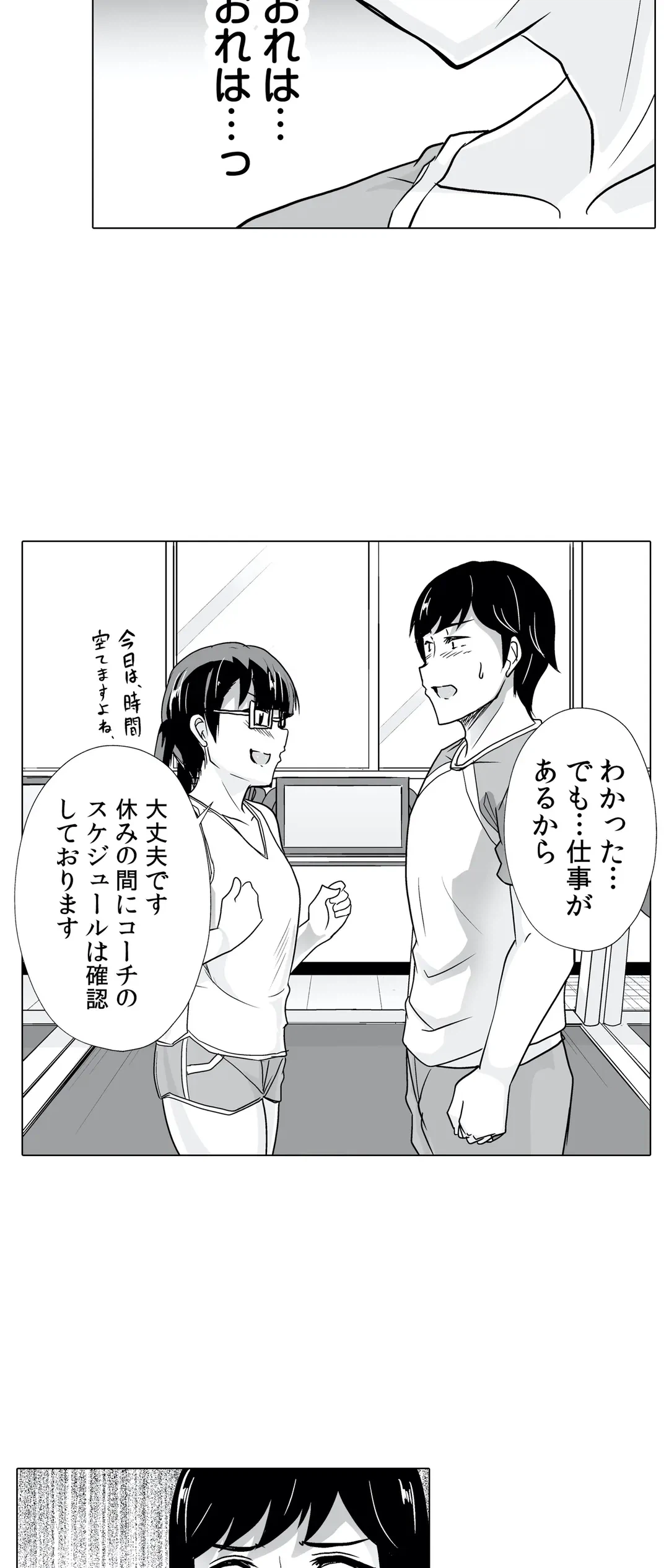 ページ 4 — 第30話