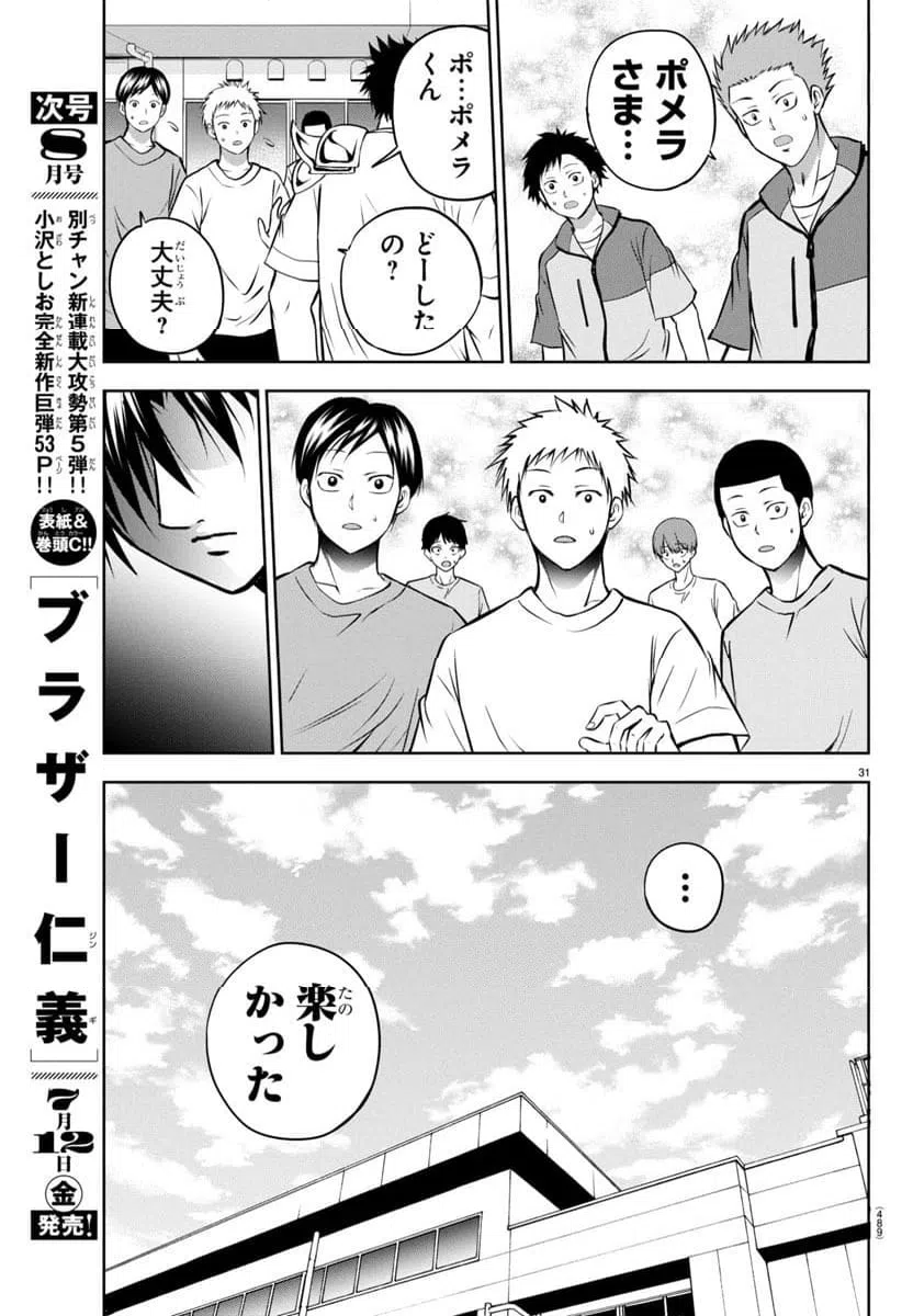 ページ 31 — 第6話