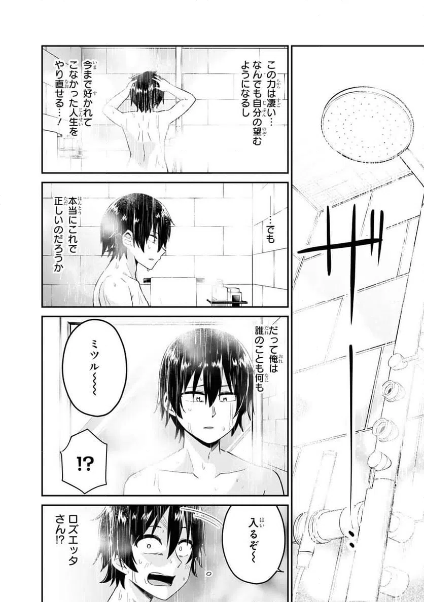 ページ 16 — 第6話
