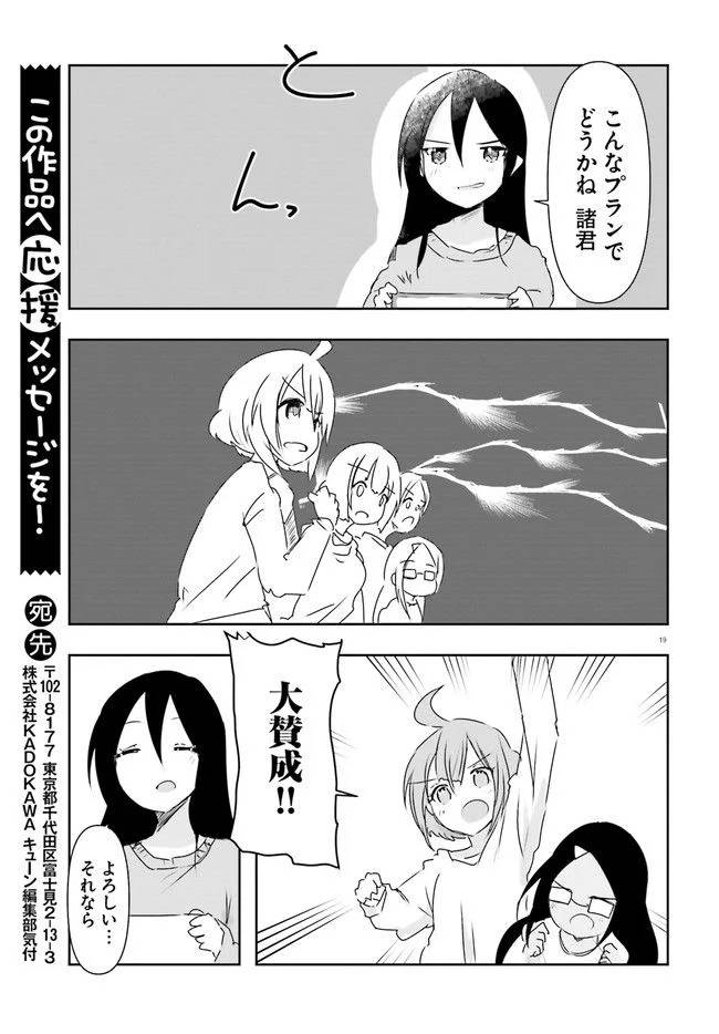 ページ 19 — 第17話