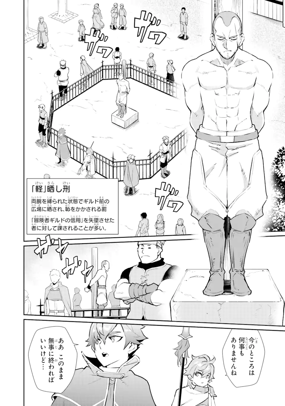 ページ 6 — 第24.1話
