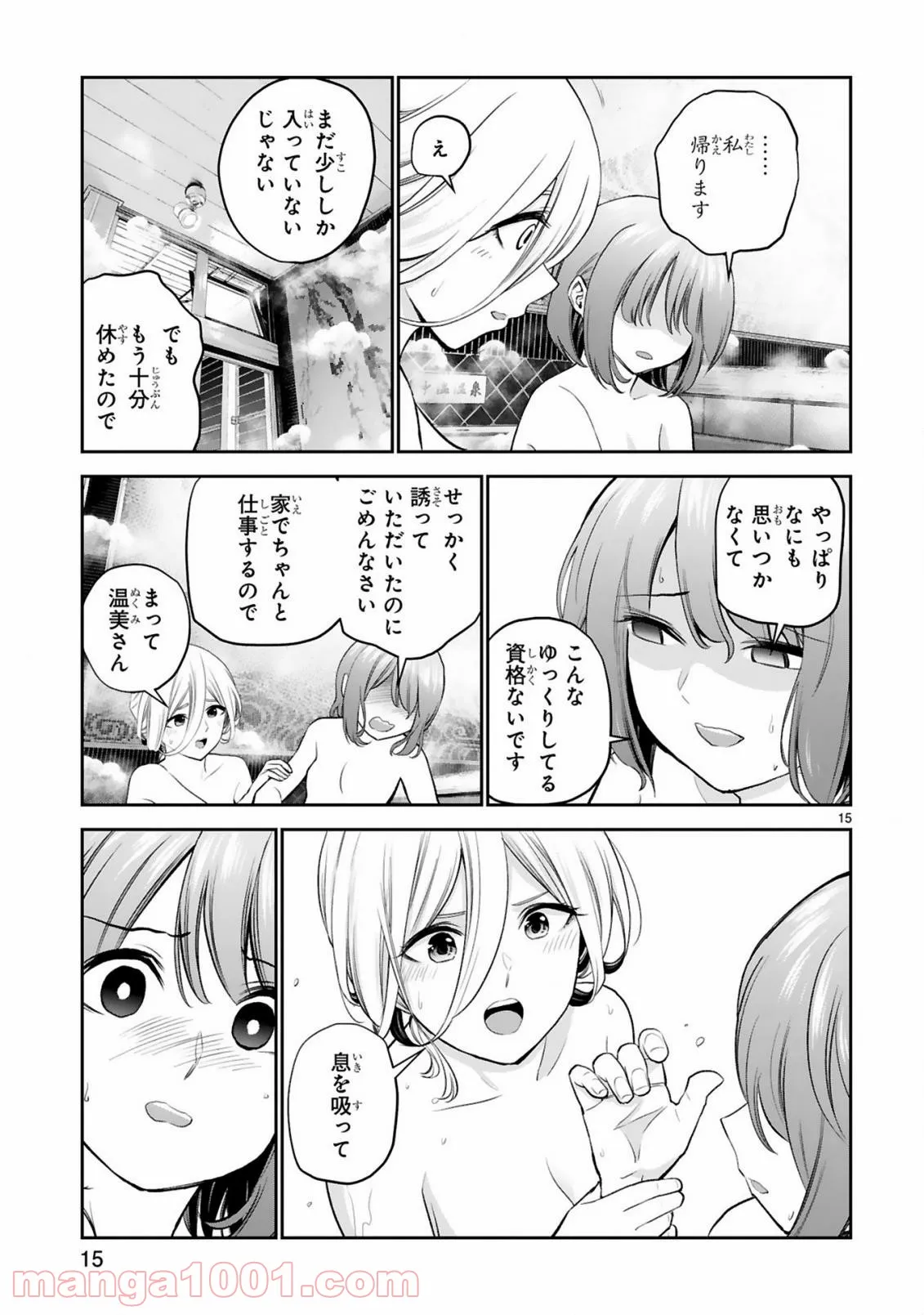 ページ 12 — 第18話
