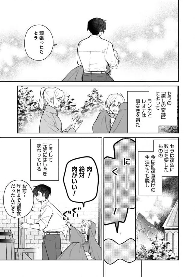ページ 13 — 第12.1話