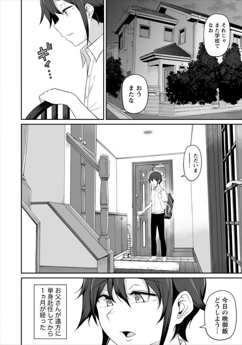 ページ 4 — 第1話